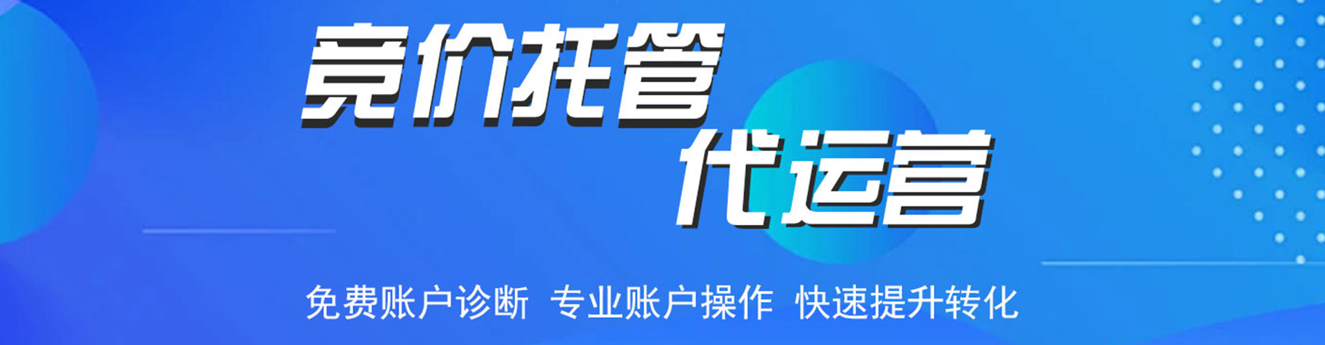 同德sem竞价